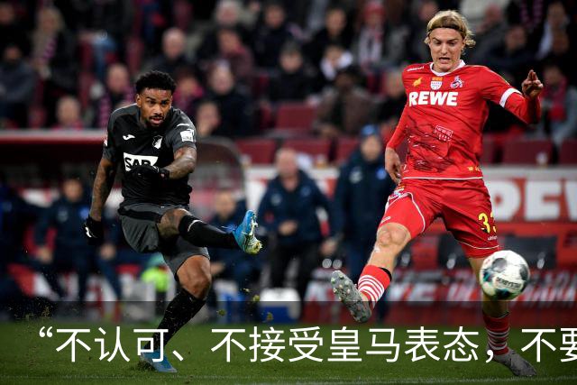 “不认可、不接受皇马表态，不要一厢情愿做白日梦”