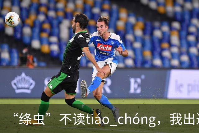“绦虫”不读tiáo chóng，我出过丑，现在牢牢记住了!