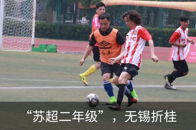 “苏超二年级”，无锡折桂