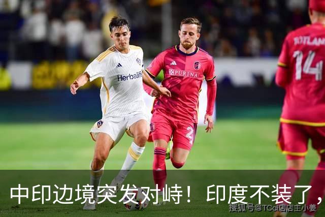 中印边境突发对峙！印度不装了，我国的回应，莫迪要听得懂