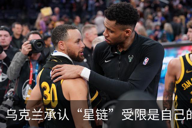 乌克兰承认“星链”受限是自己的错？特朗普和马斯克正摧毁美国军工业