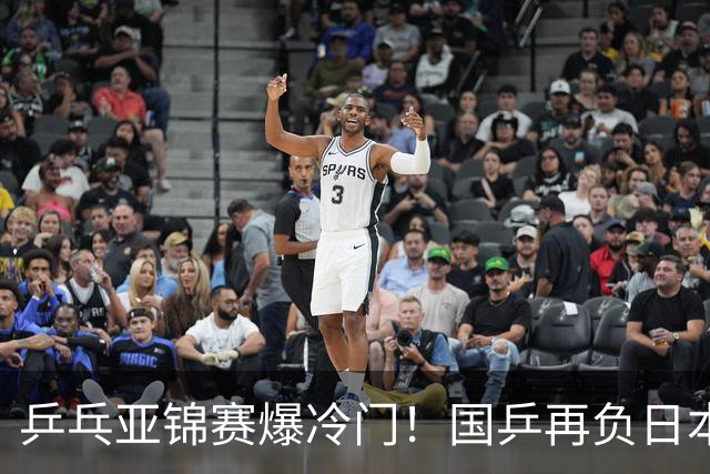乒乓亚锦赛爆冷门！国乒再负日本，张本美和大胜，林诗栋冲击第二金