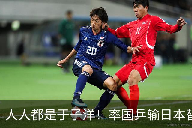 人人都是于子洋！率国乒输日本替人受过，却比马琳有担当敢领银牌