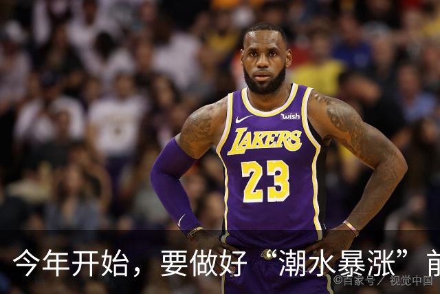 今年开始，要做好“潮水暴涨”前的准备？明年房子或将超出想象