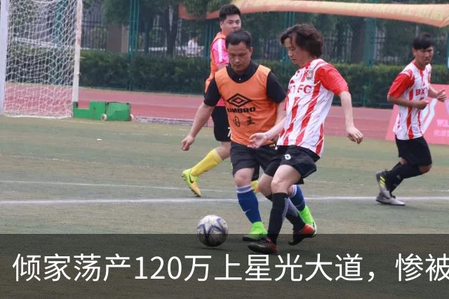 倾家荡产120万上星光大道，惨被淘汰后，负债40万的她如今怎样了