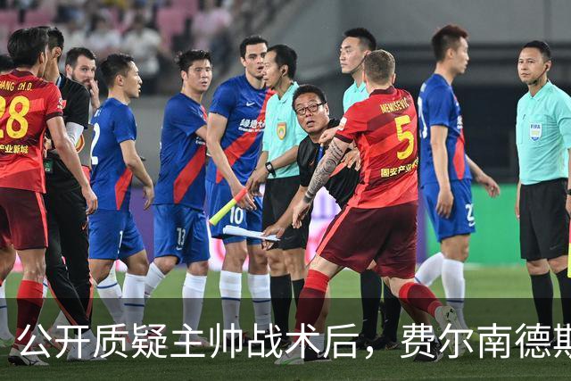 公开质疑主帅战术后，费尔南德斯被卡里克按上替补席