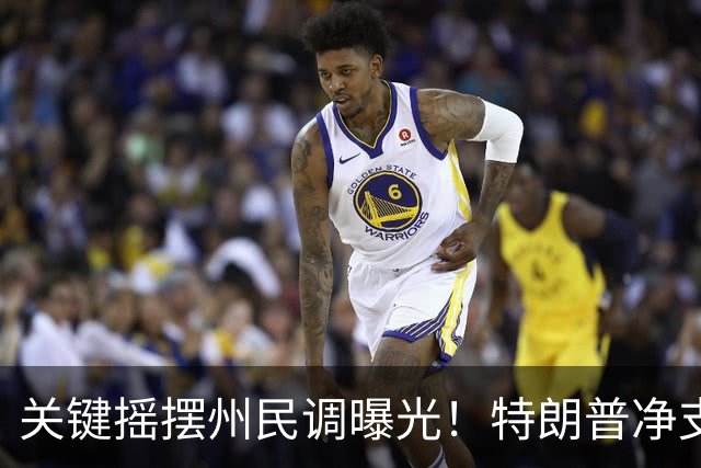 关键摇摆州民调曝光！特朗普净支持率仍为负值，多地反对率过半