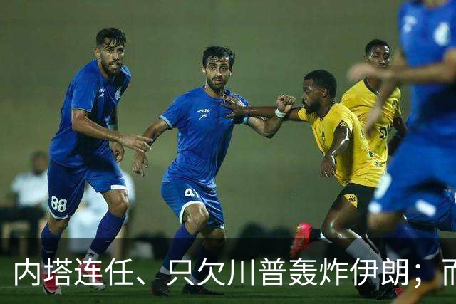 内塔连任、只欠川普轰炸伊朗；而巴西则可能就此开始分裂、独立