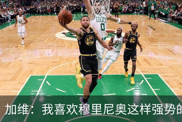 加维：我喜欢穆里尼奥这样强势的教练，他的言论不会让我困扰