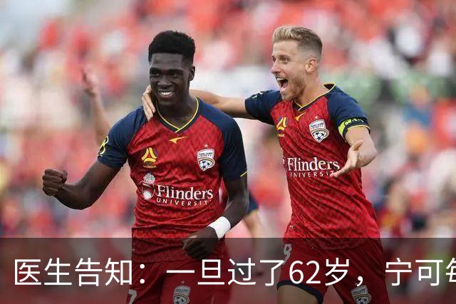 医生告知：一旦过了62岁，宁可每天在家休息，也要少干这5件事