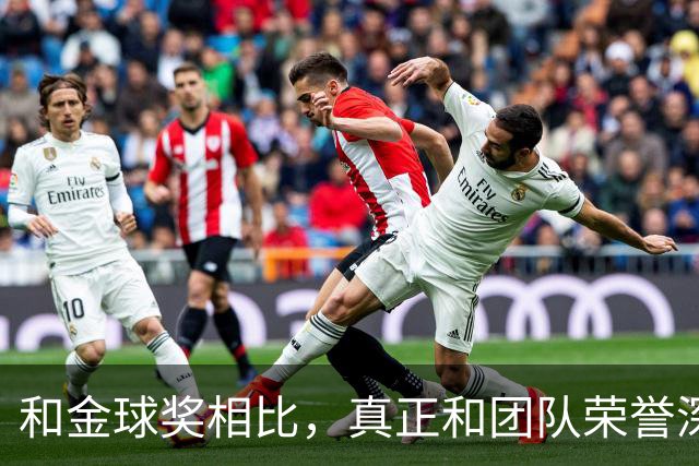和金球奖相比，真正和团队荣誉深度捆绑的奖项，是雅辛奖