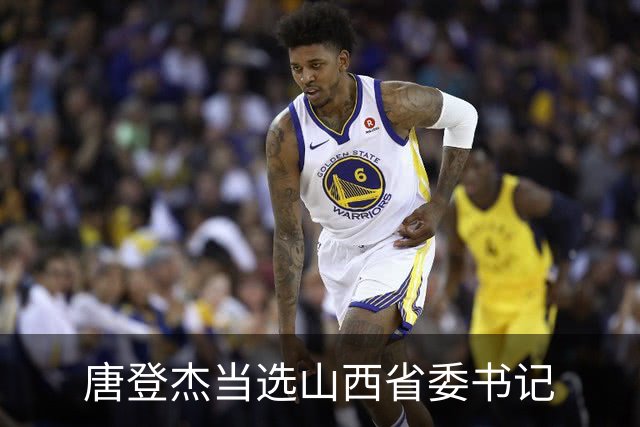 唐登杰当选山西省委书记