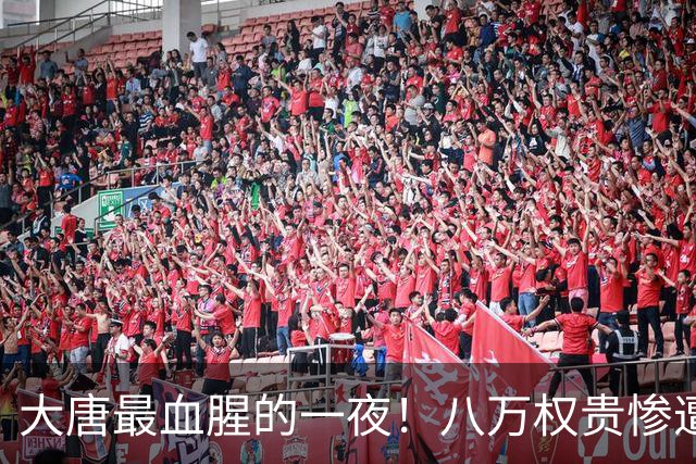 大唐最血腥的一夜！八万权贵惨遭清算，从此中国再无门阀世家