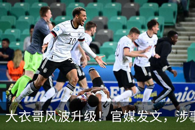 大衣哥风波升级！官媒发文，涉事者再迎噩耗，如今肠子悔青也晚了