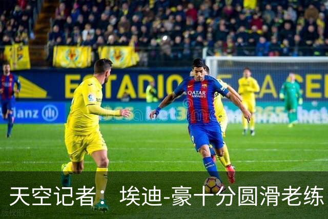 天空记者：埃迪-豪十分圆滑老练，曼联高层很愿意和他共事