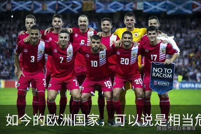 如今的欧洲国家，可以说是相当危险的！因为欧洲出现了，类似于二战之前的社会矛盾和经济问题