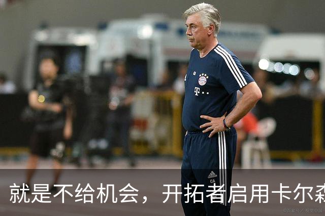 就是不给机会，开拓者启用卡尔森和波特后，中锋仅杨瀚森未登场