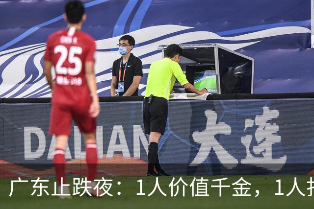 广东止跌夜：1人价值千金，1人打出身价，1人获认可，杜锋欣慰