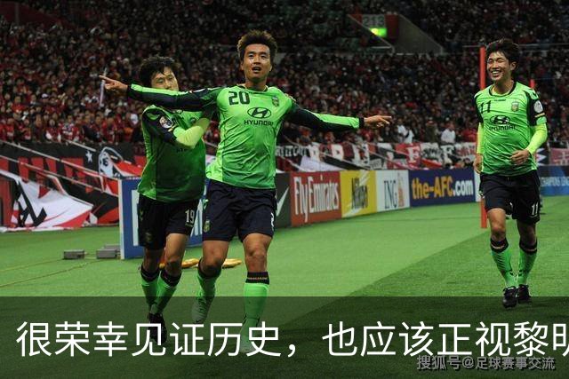 很荣幸见证历史，也应该正视黎明前的黑暗