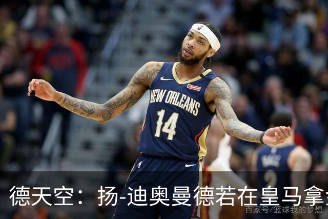 德天空：扬-迪奥曼德若在皇马拿金球奖，莱比锡可获250万欧