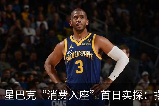 星巴克“消费入座”首日实探：摆了提示牌，没点单先坐会儿，店员只“温柔催单”