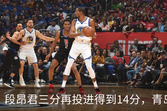 段昂君三分再投进得到14分，青岛再次追平打停辽宁