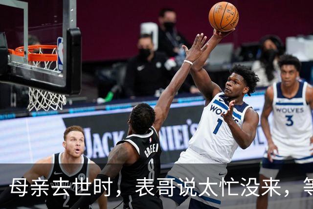 母亲去世时，表哥说太忙没来，等到舅舅离世，我选择了这样做