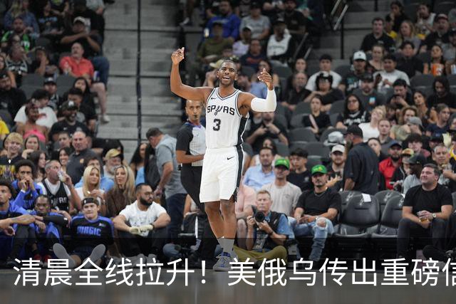 清晨全线拉升！美俄乌传出重磅信号，油价跳水