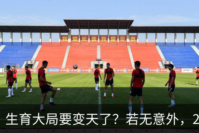 生育大局要变天了？若无意外，2026年起中国生育政策迎来三大变化