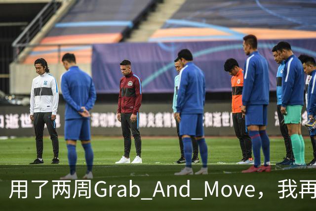 用了两周Grab And Move，我再也回不去拖标题栏了