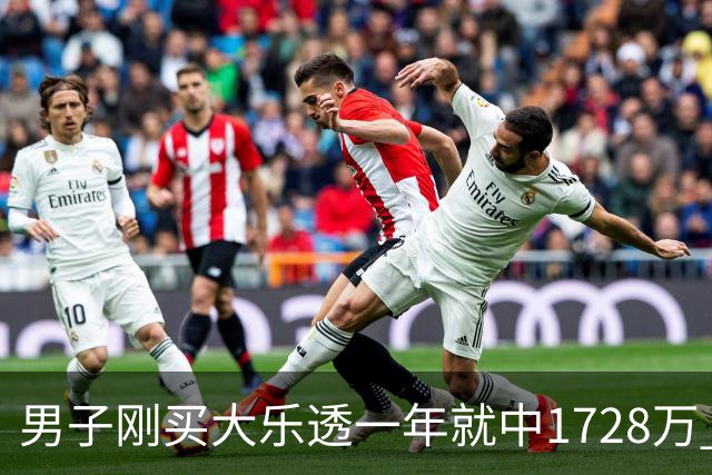 男子刚买大乐透一年就中1728万 现场捐20万-图