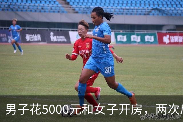 男子花5000元和女子开房，两次后觉得太亏又让陪一整晚，女子第二次发生完关系丢下手机跑了，男子被判十个月