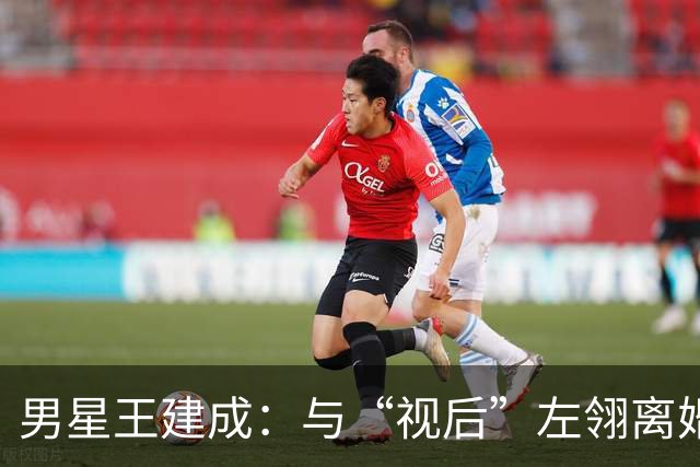 男星王建成：与“视后”左翎离婚后，将前岳母当亲人