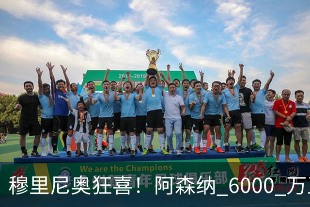 穆里尼奥狂喜！阿森纳 6000 万王牌铁心加盟！皇马迎来绝佳机会