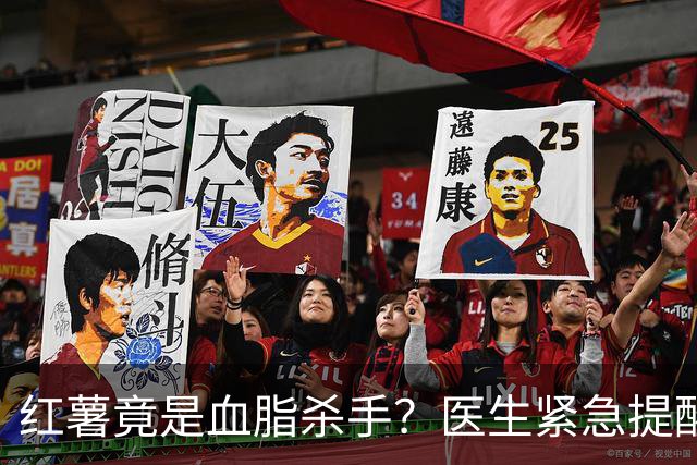红薯竟是血脂杀手？医生紧急提醒：不想血管堵塞，这5样东西少吃
