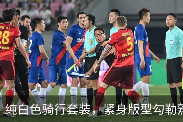纯白色骑行套装，紧身版型勾勒熟女利落饱满的身形线条