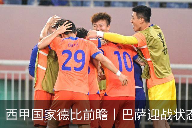 西甲国家德比前瞻丨巴萨迎战状态正佳的皇马