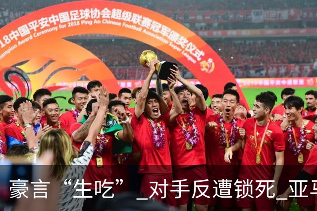 豪言“生吃” 对手反遭锁死 亚马尔德比战沦为背景板
