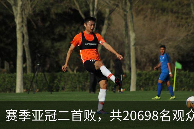 赛季亚冠二首败，共20698名观众观战申花主场对町田比赛