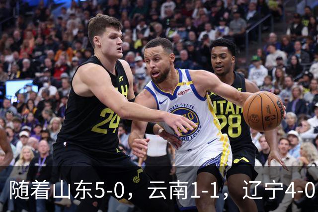 随着山东5-0，云南1-1，辽宁4-0，大连3-1，中超最新积分榜出炉