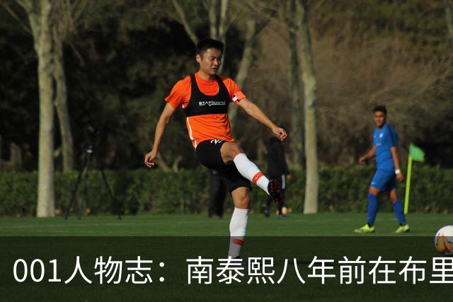 001人物志：南泰熙八年前在布里斯班重伤，35岁归来穿上10号