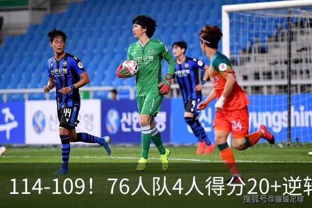 114-109！76人队4人得分20+逆转步行者，詹姆斯13分10助攻