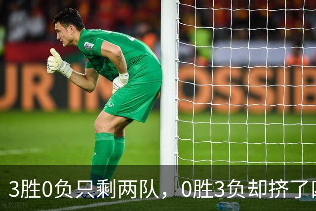 3胜0负只剩两队，0胜3负却挤了四队：雄鹿热火都在其中