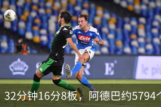 32分钟16分8板，阿德巴约5794个篮板登顶热火队史