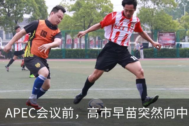 APEC会议前，高市早苗突然向中方摊牌，提及台湾问题，非常不简单