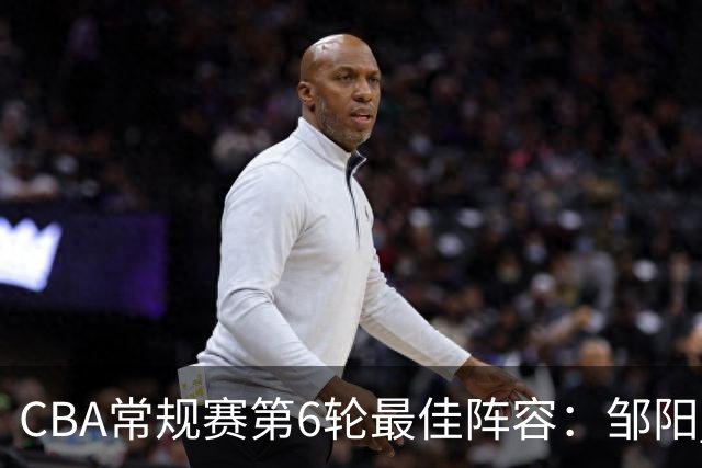 CBA常规赛第6轮最佳阵容：邹阳 桑普森 阿不都 赵继伟 哈姆雷特