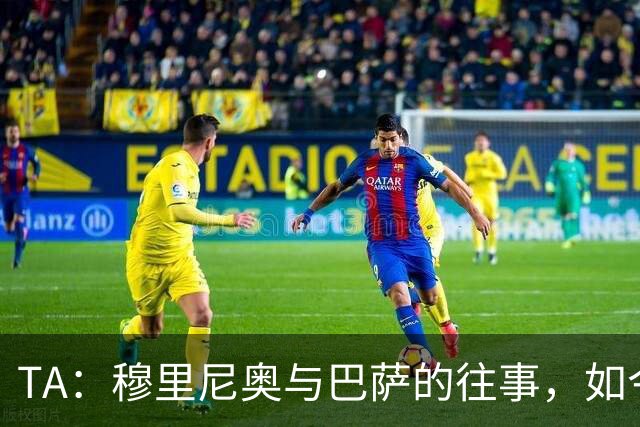 TA：穆里尼奥与巴萨的往事，如今的皇马主帅曾是诺坎普宠儿