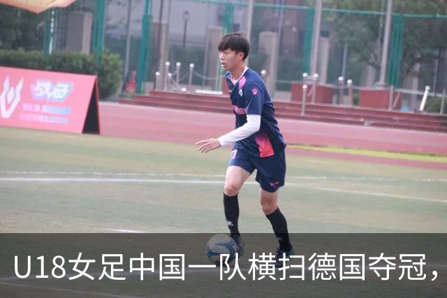 U18女足中国一队横扫德国夺冠，男足同期点球惜败同一对手，中体联世界杯