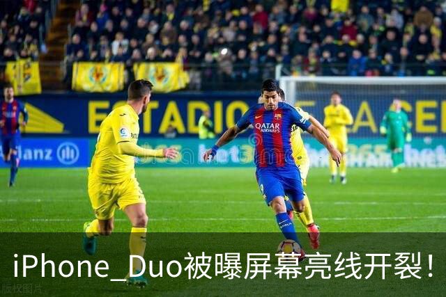 iPhone Duo被曝屏幕亮线开裂！苹果客服回应：非硬件问题